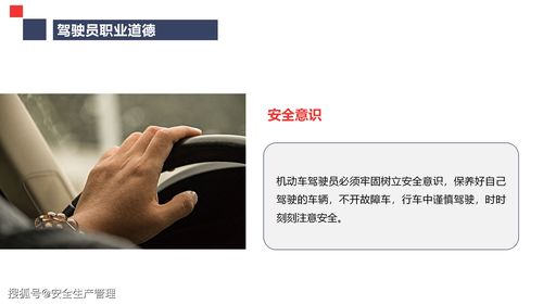 道路運輸機動車駕駛員安全培訓(xùn) 70頁